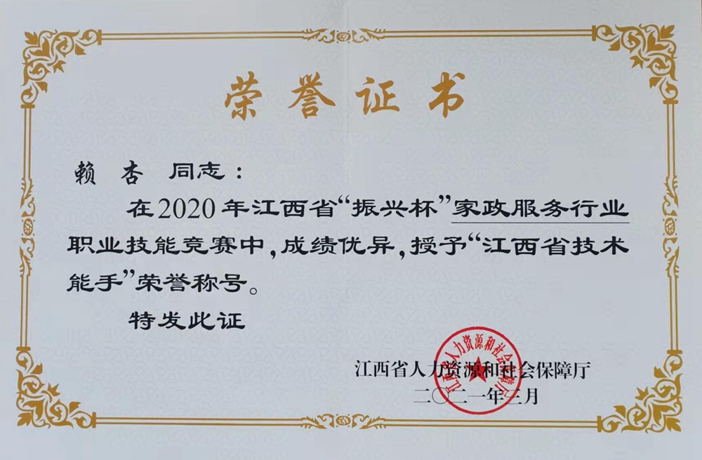 老师荣誉证书