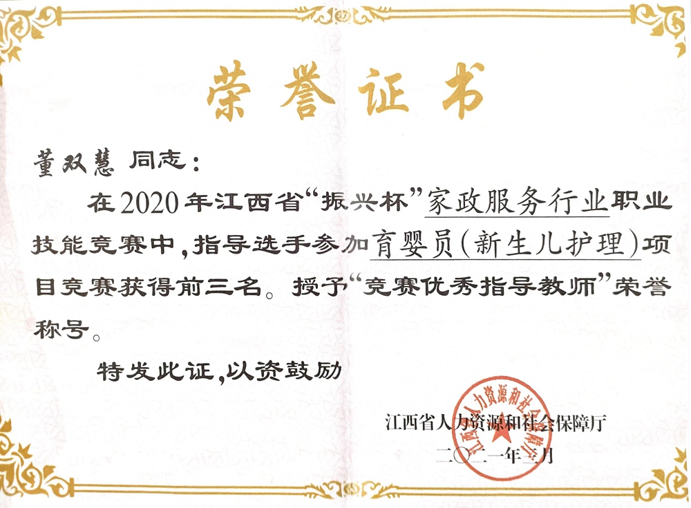 老师荣誉证书