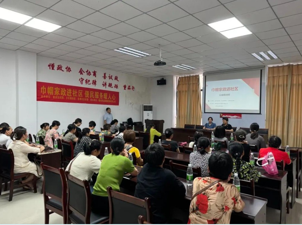 “巾帼家政进社区——公益培训班”活动