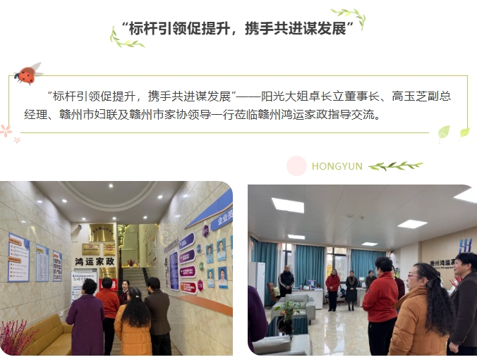 “阳光大姐”卓长立董事长、高玉芝副总经理、赣州市妇联及赣州市家协领导一行莅临我司交流