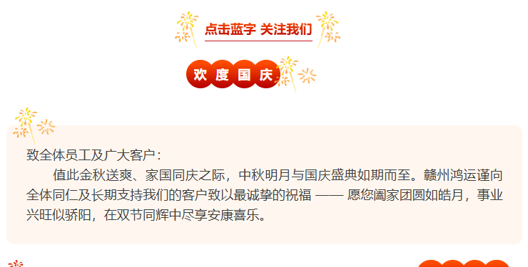 金秋送爽、家国同庆！