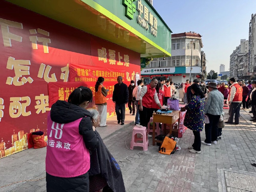 “慧赣家”巾帼家政进社区便民服务活动