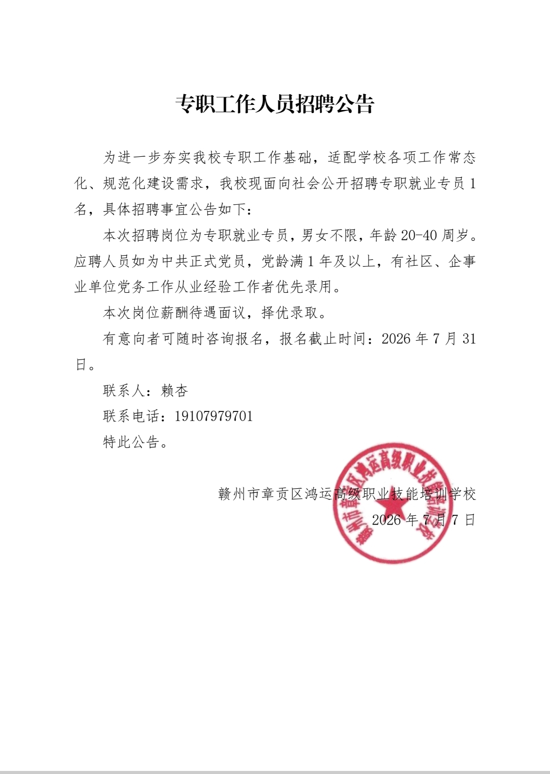 微信图片_20260707110220_619_7.jpg
